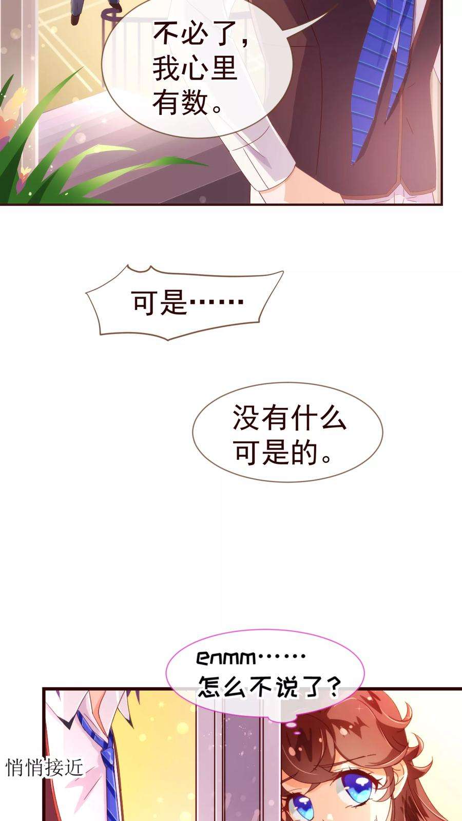 纯真总裁宠萌妻32话 偷听