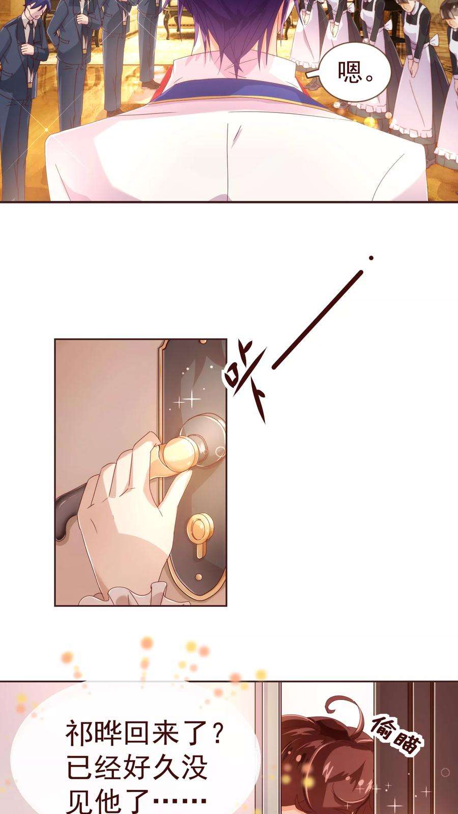 纯真总裁宠萌妻32话 偷听