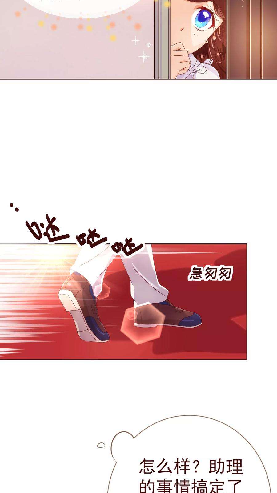 纯真总裁宠萌妻32话 偷听