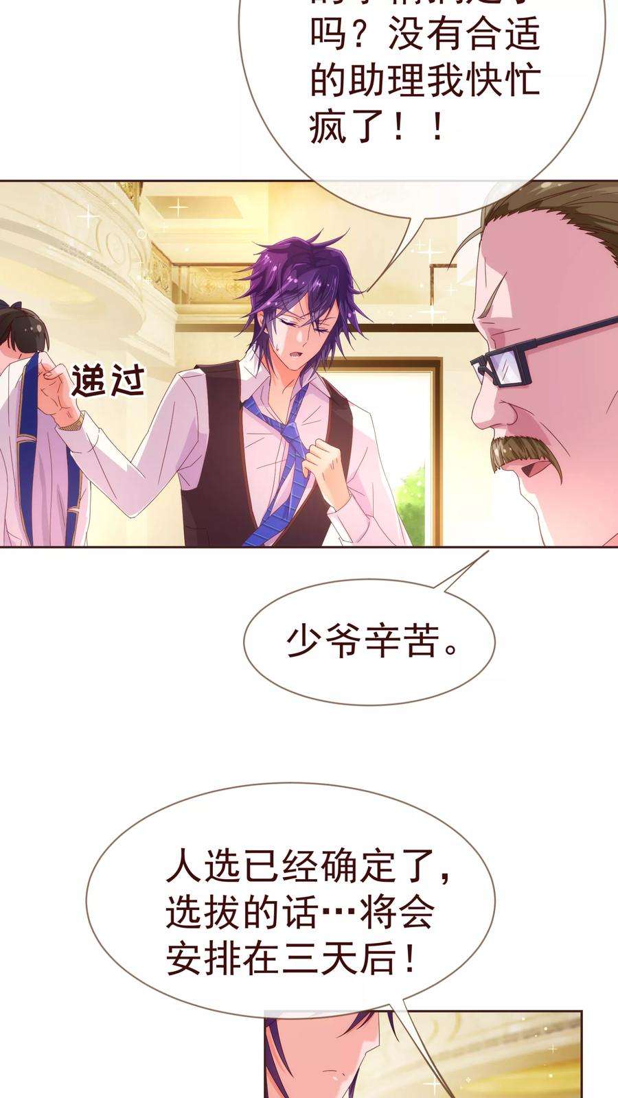 纯真总裁宠萌妻32话 偷听