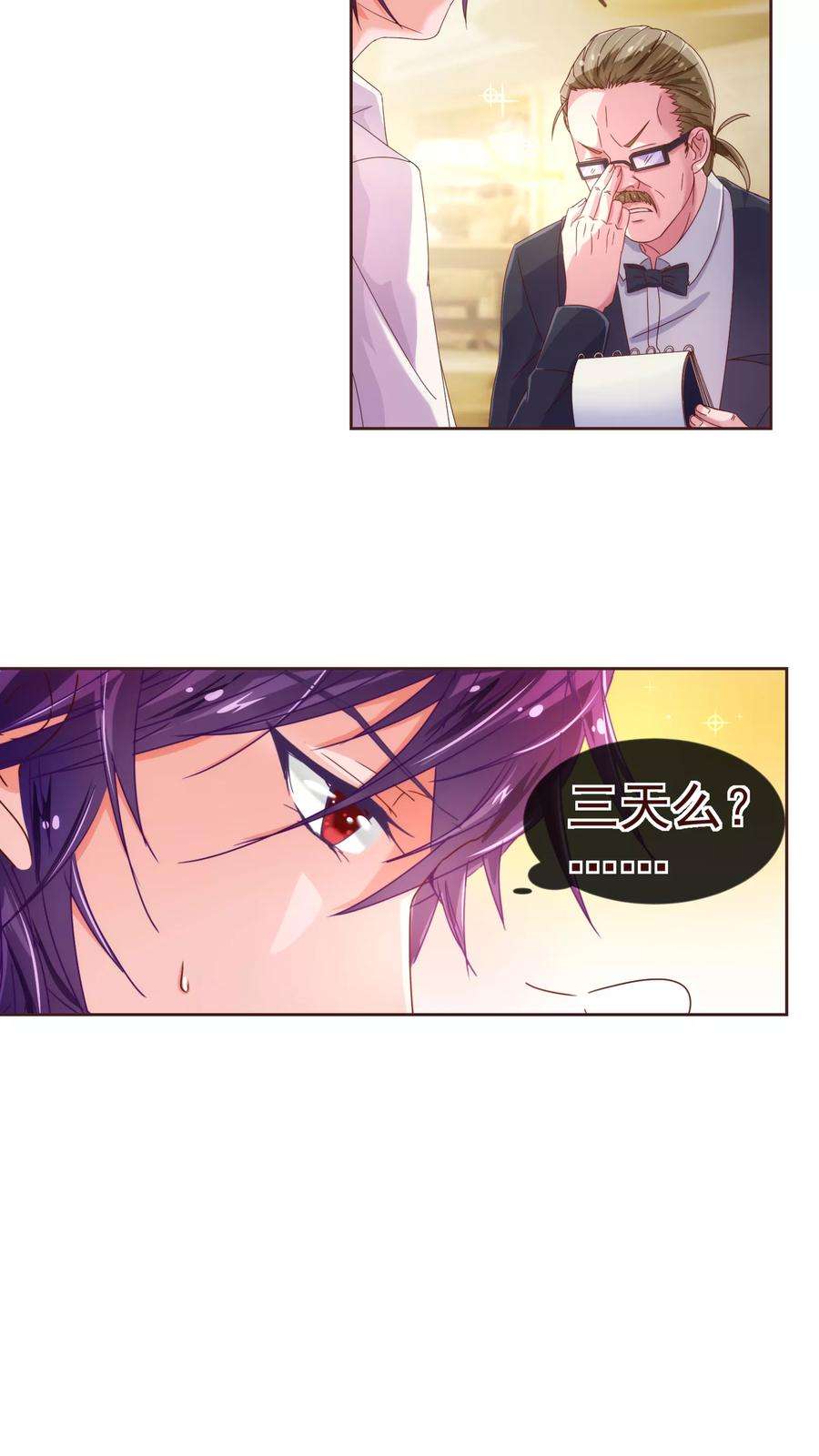 纯真总裁宠萌妻32话 偷听