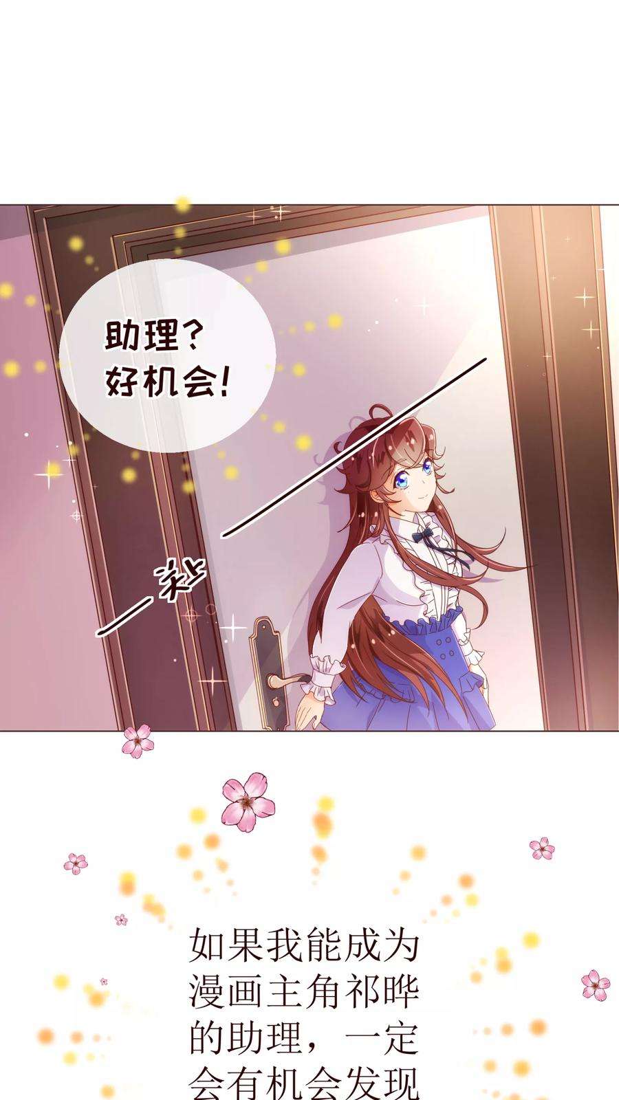 纯真总裁宠萌妻32话 偷听