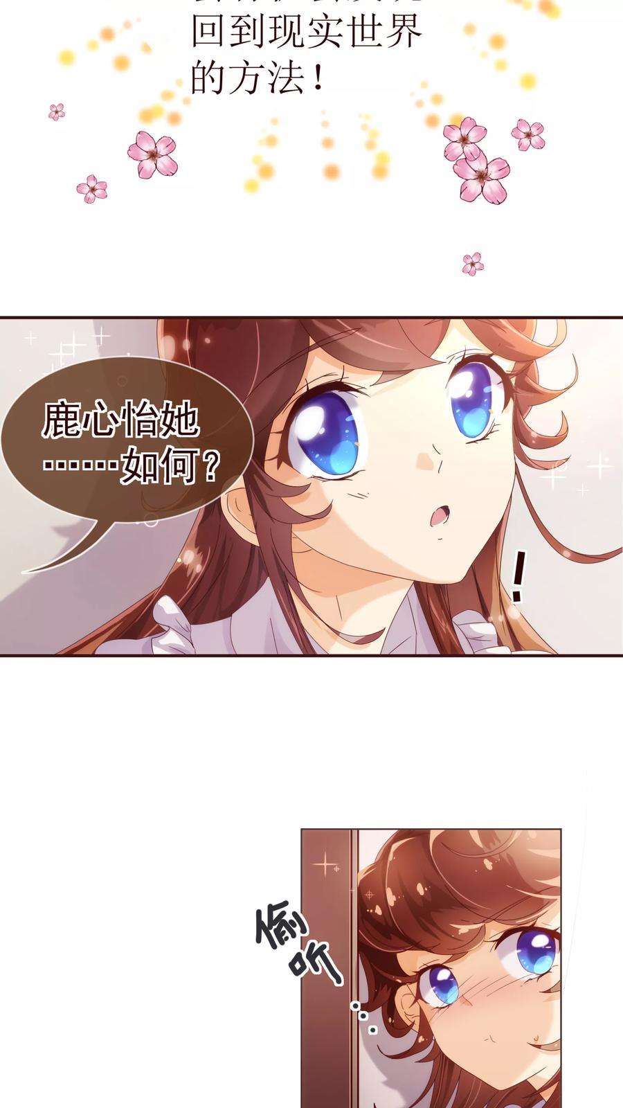 纯真总裁宠萌妻32话 偷听