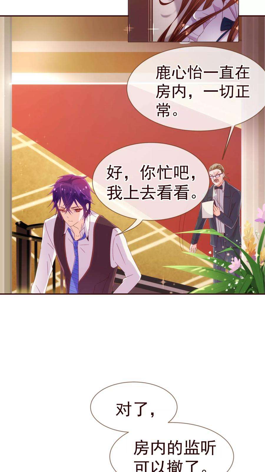 纯真总裁宠萌妻32话 偷听