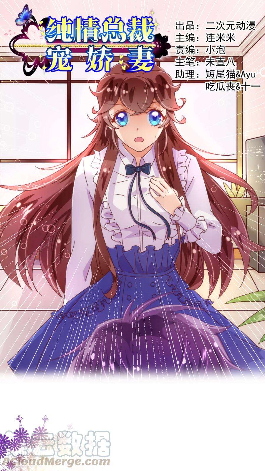 纯真总裁宠萌妻33话 应聘