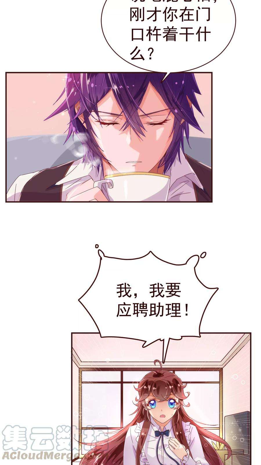 纯真总裁宠萌妻33话 应聘