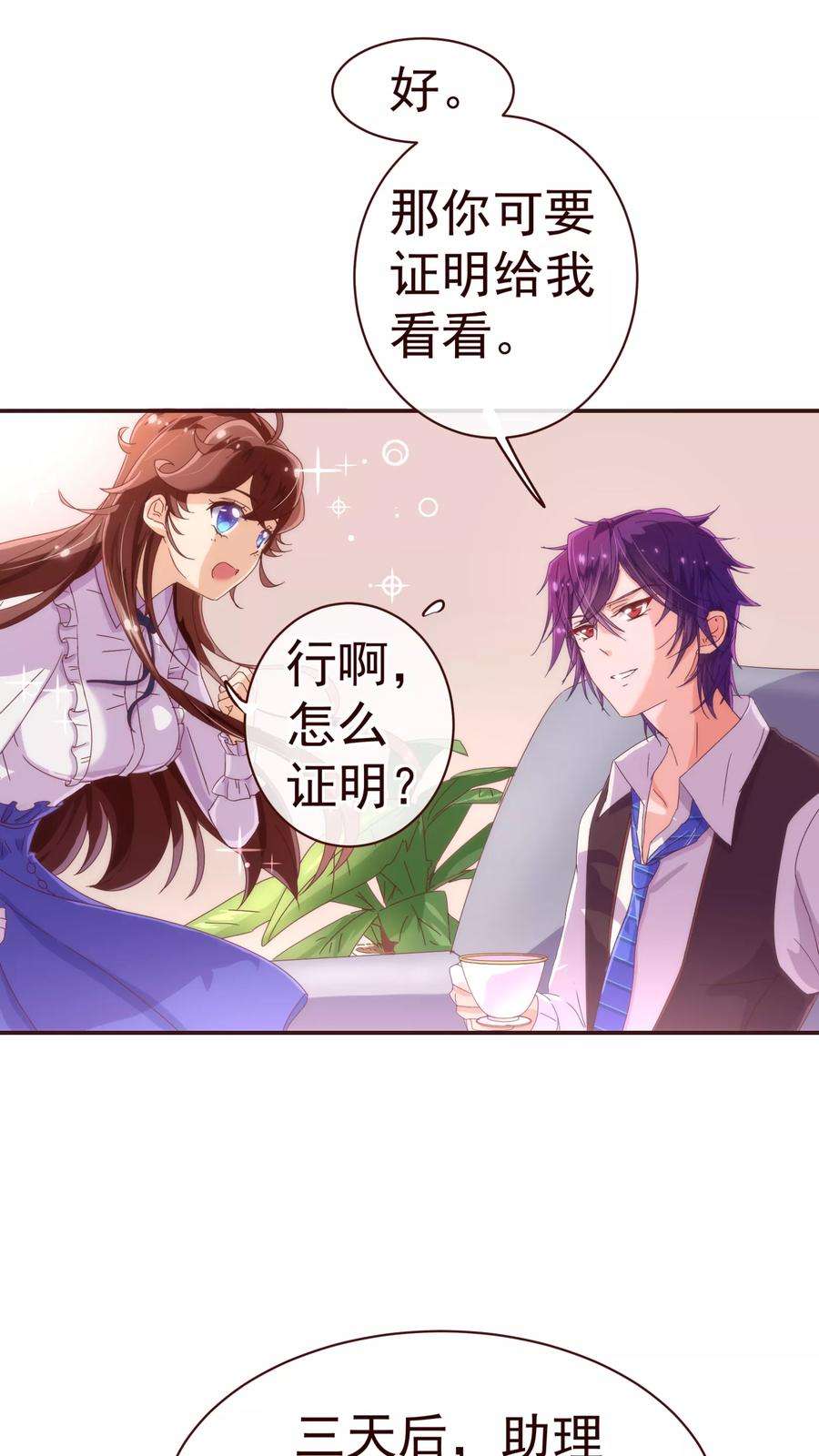 纯真总裁宠萌妻33话 应聘