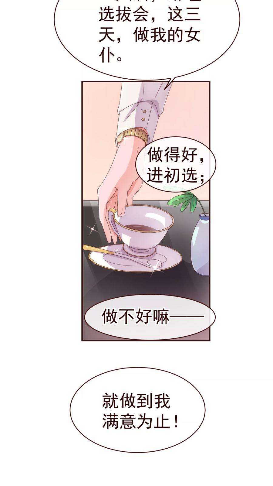 纯真总裁宠萌妻33话 应聘