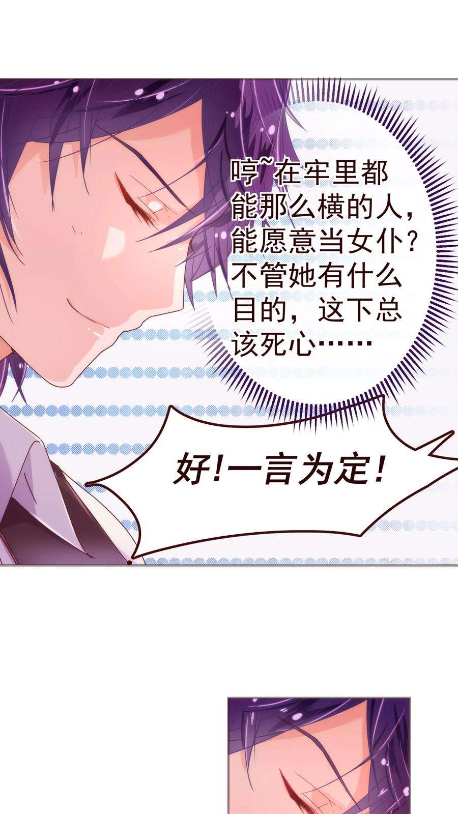 纯真总裁宠萌妻33话 应聘