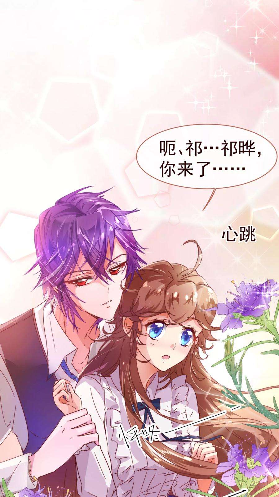 纯真总裁宠萌妻33话 应聘