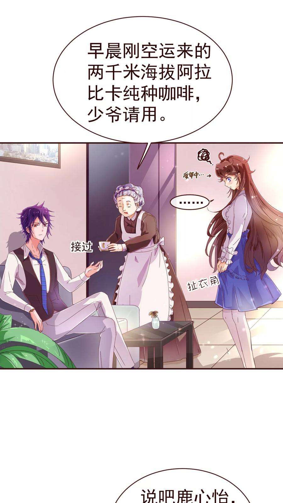 纯真总裁宠萌妻33话 应聘