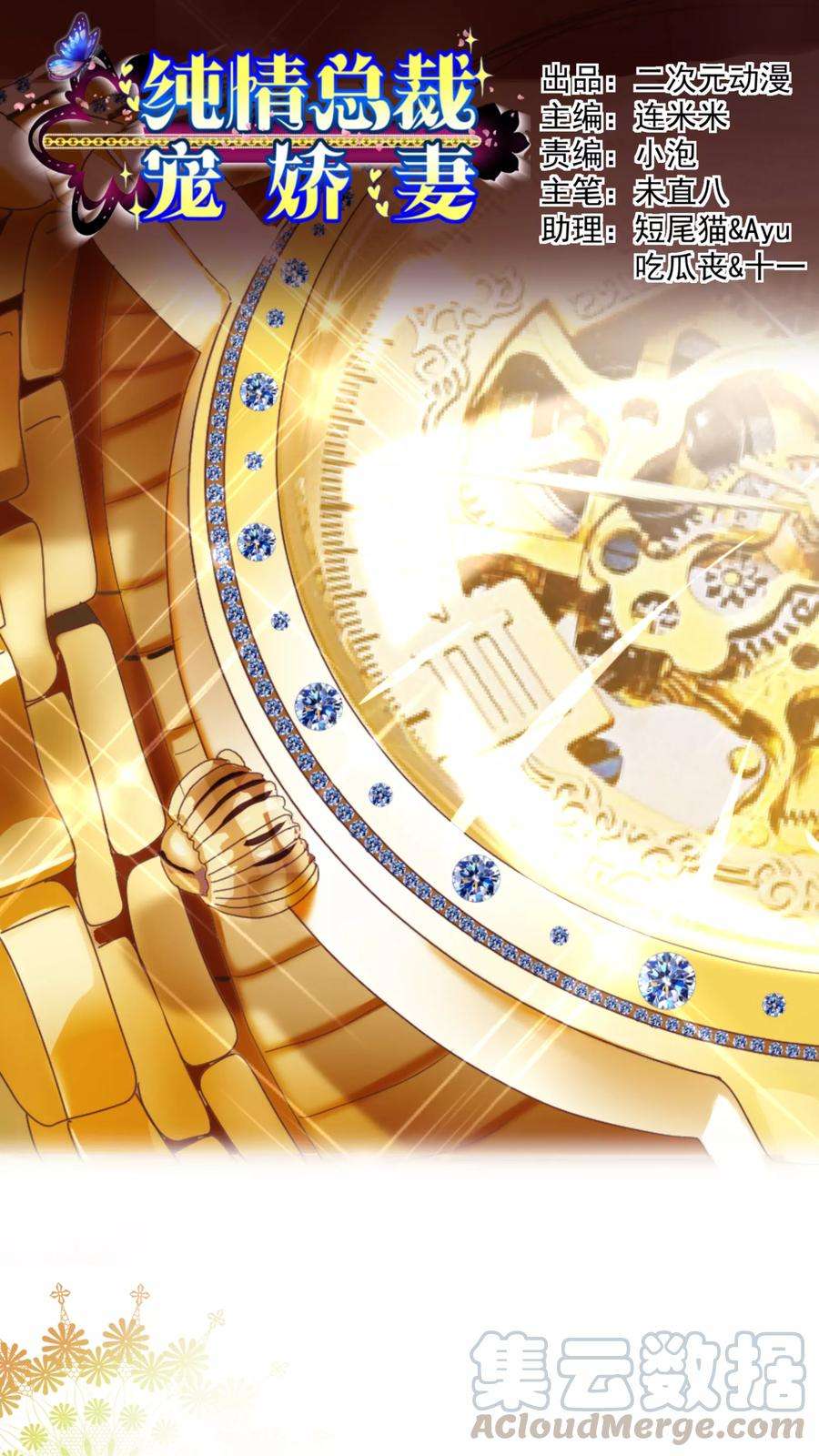 纯真总裁宠萌妻35话 考验