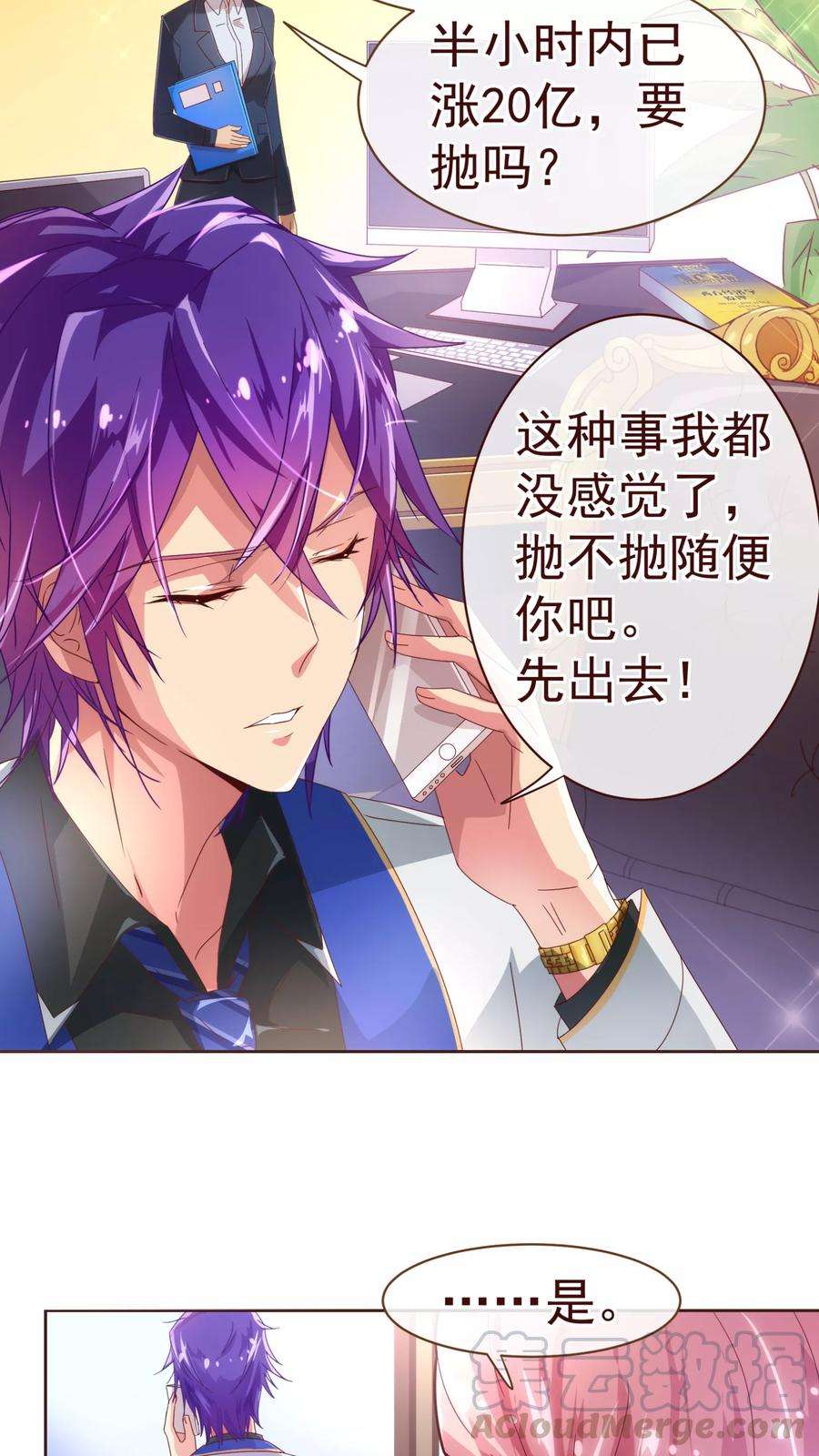 纯真总裁宠萌妻35话 考验