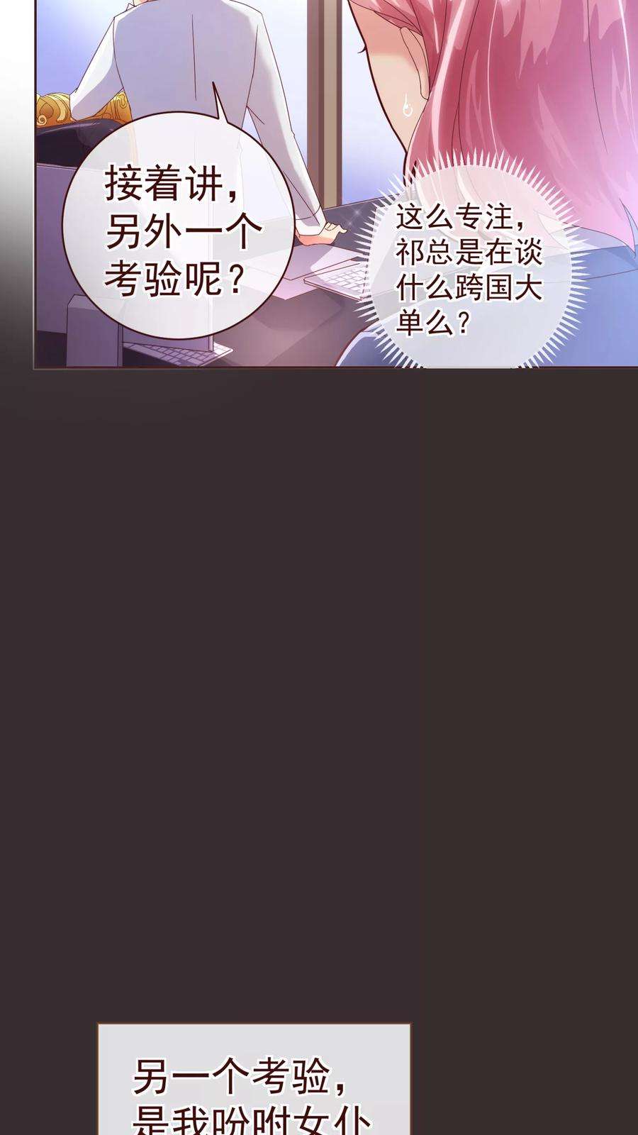 纯真总裁宠萌妻35话 考验