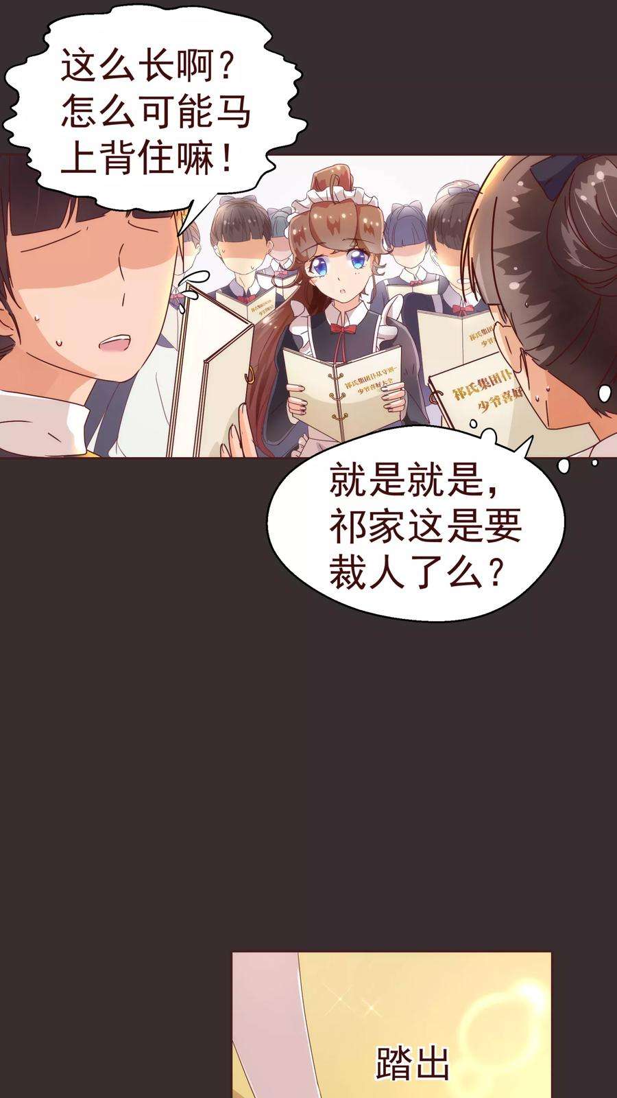 纯真总裁宠萌妻35话 考验