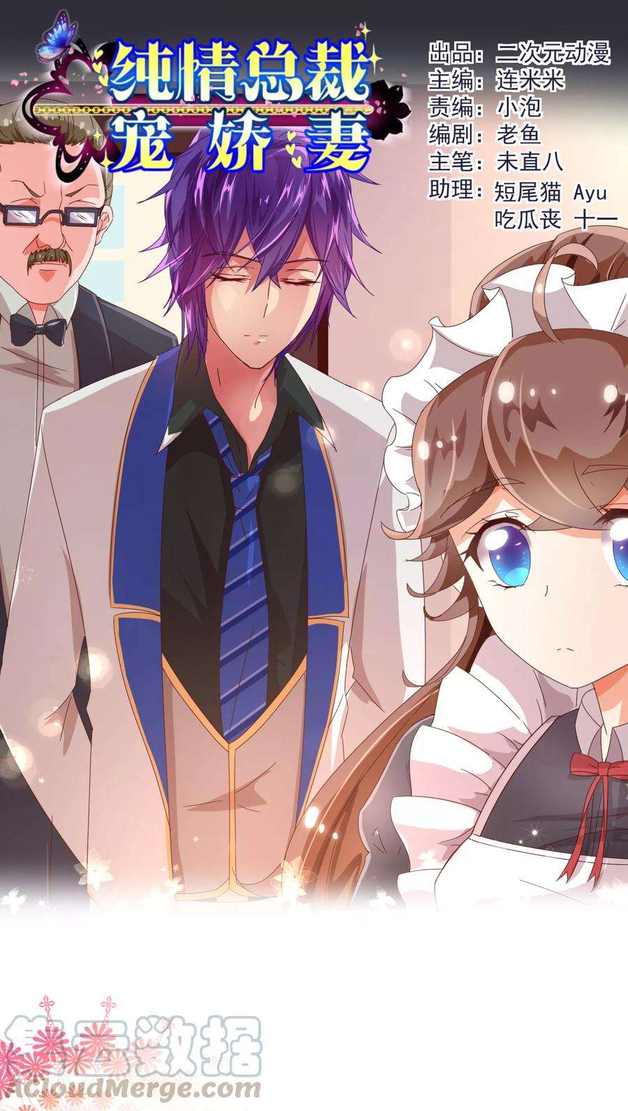 纯真总裁宠萌妻36话 侍餐