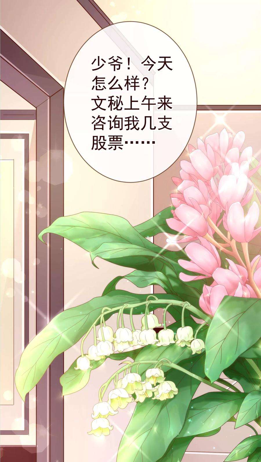 纯真总裁宠萌妻36话 侍餐