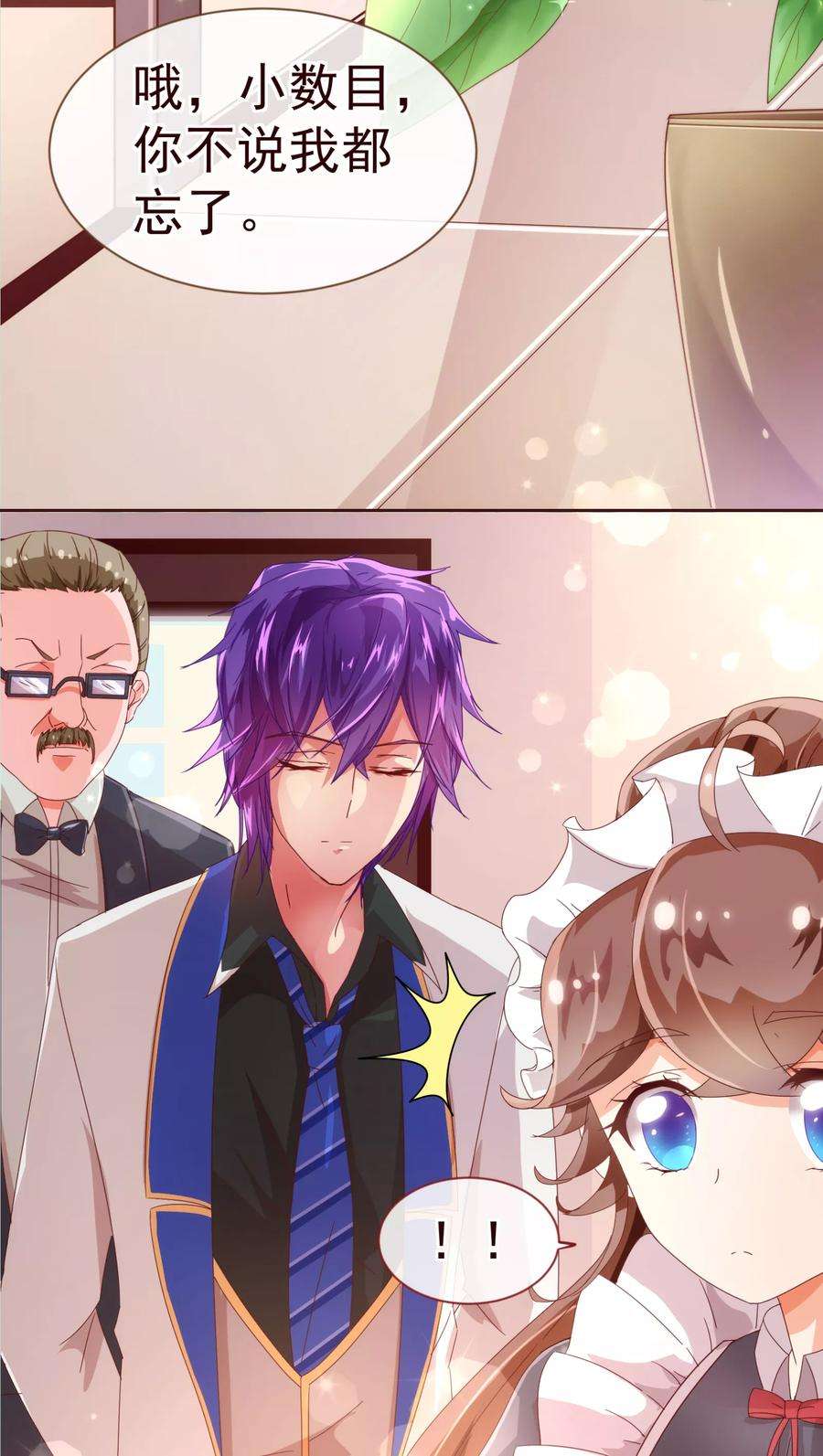 纯真总裁宠萌妻36话 侍餐