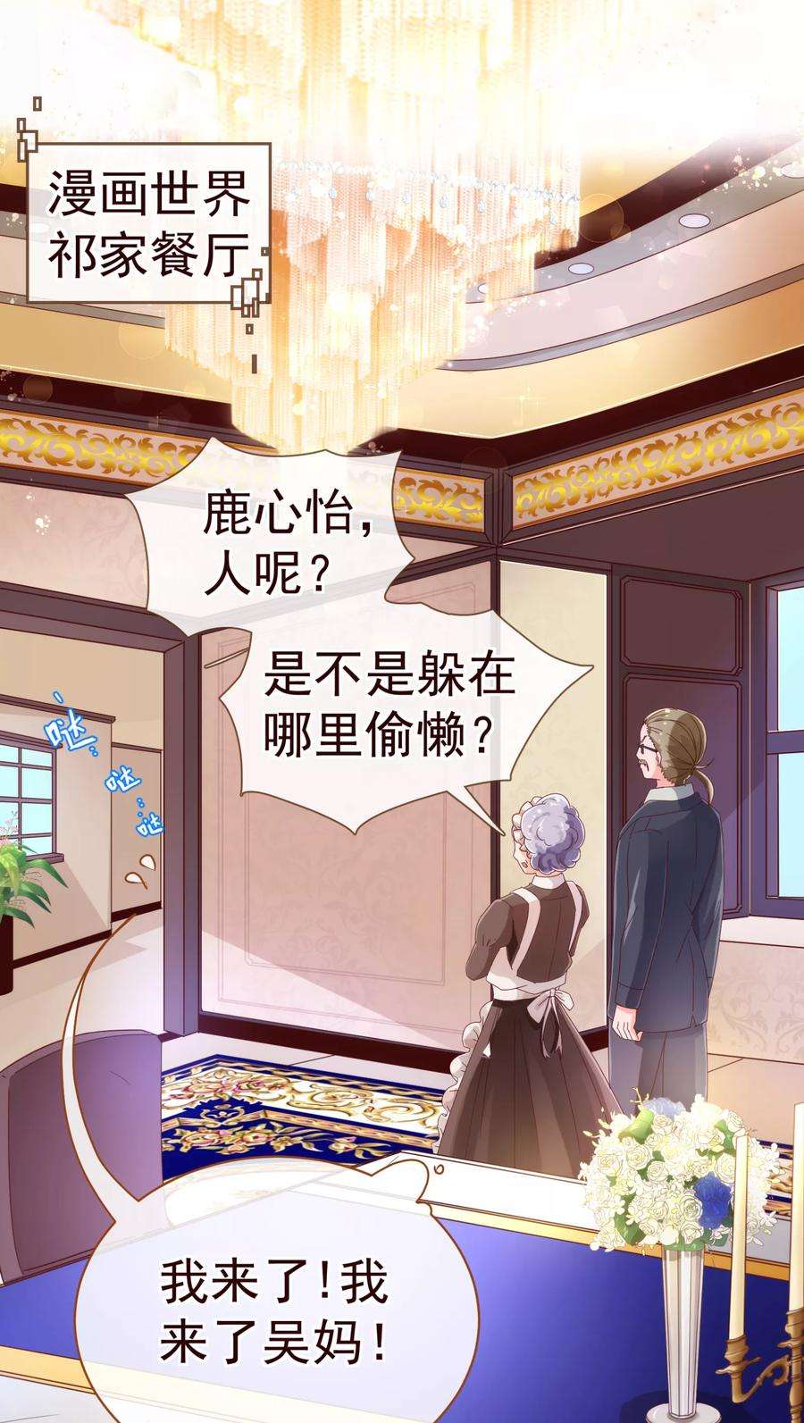 纯真总裁宠萌妻36话 侍餐