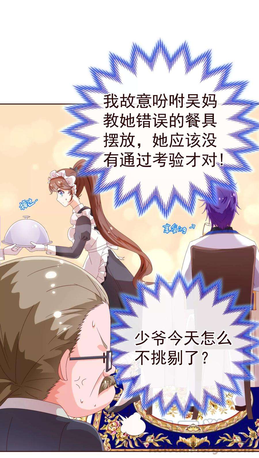 纯真总裁宠萌妻36话 侍餐