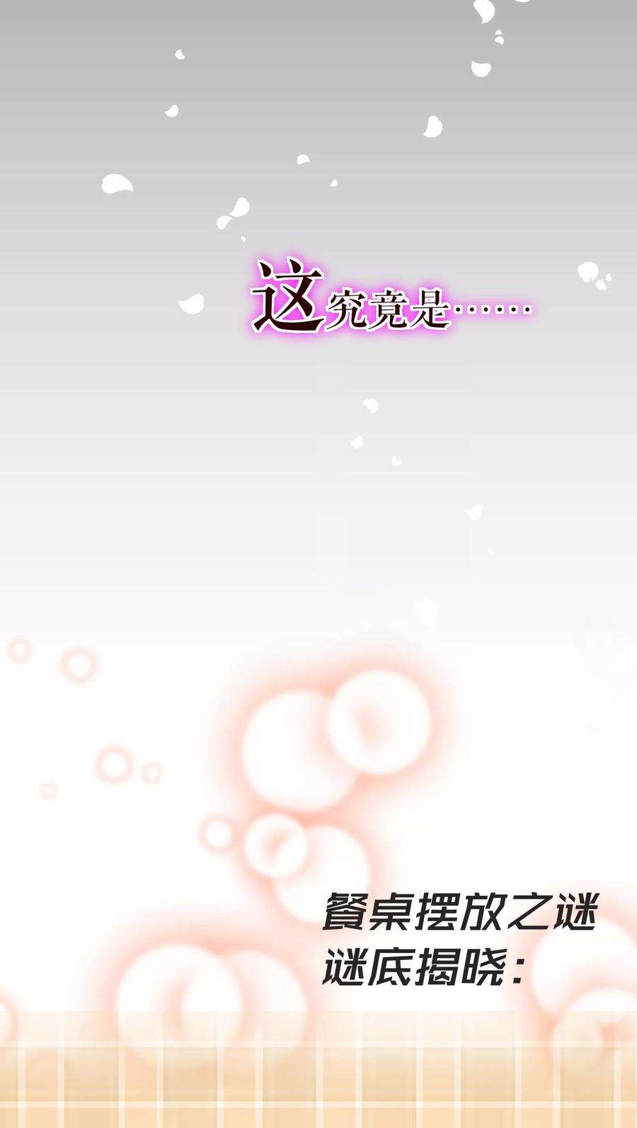 纯真总裁宠萌妻36话 侍餐