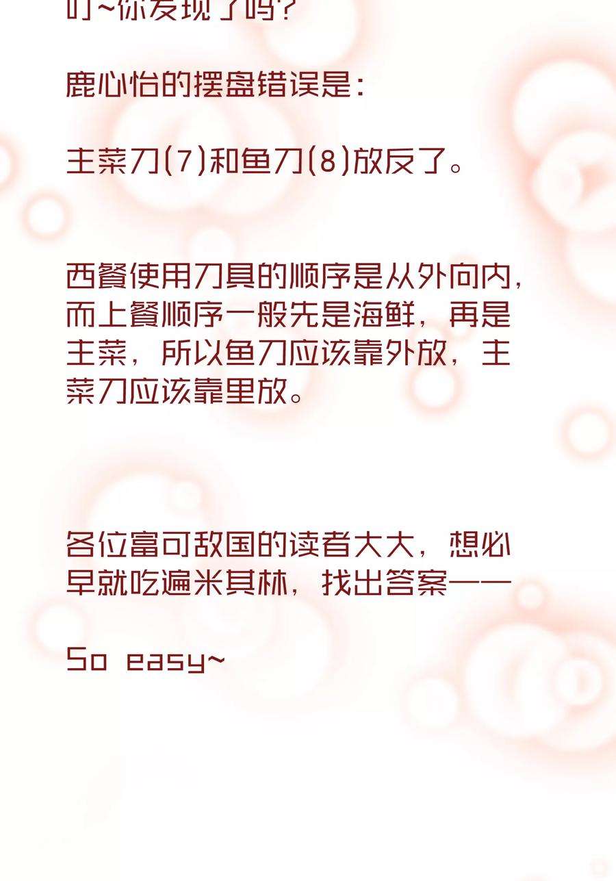 纯真总裁宠萌妻36话 侍餐