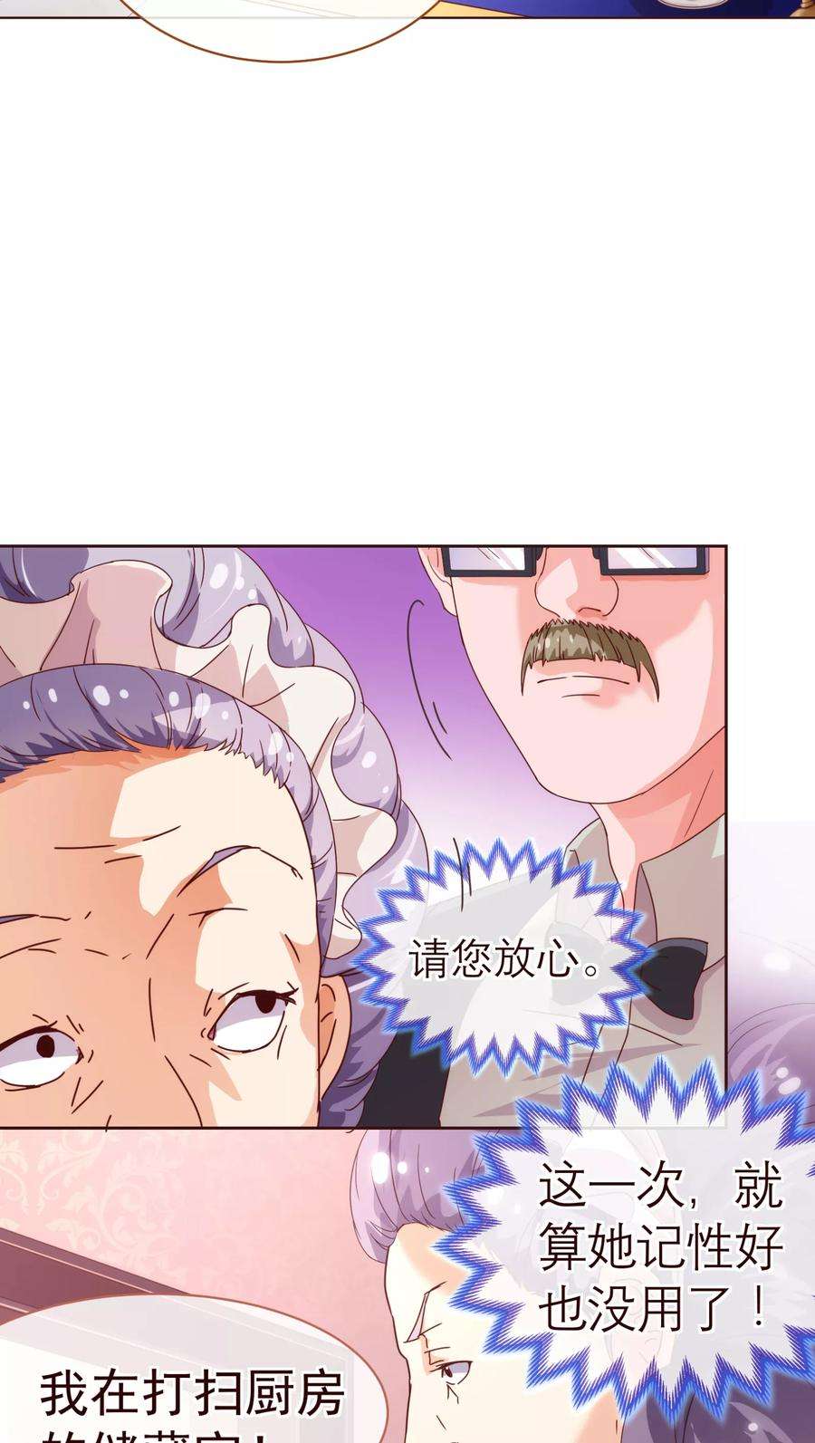 纯真总裁宠萌妻36话 侍餐