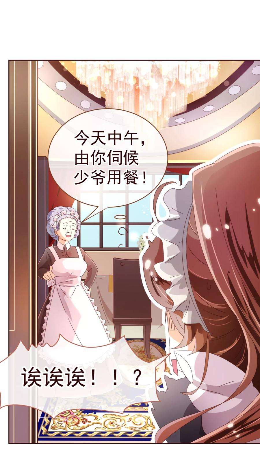 纯真总裁宠萌妻36话 侍餐