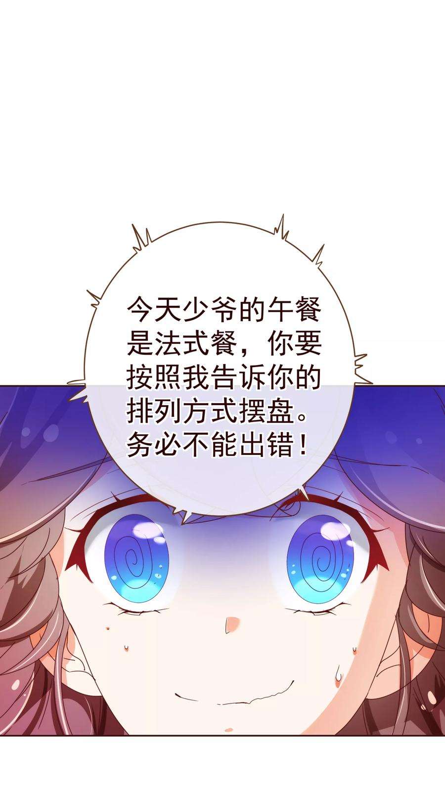 纯真总裁宠萌妻36话 侍餐