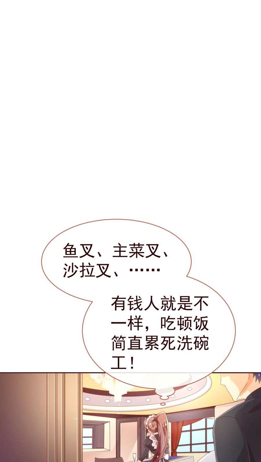 纯真总裁宠萌妻36话 侍餐