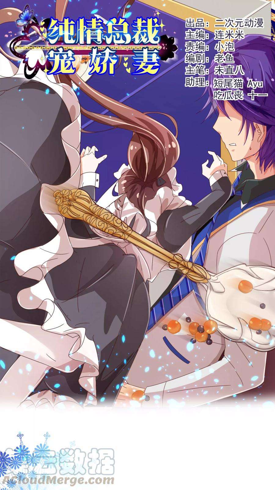 纯真总裁宠萌妻37话 惊险