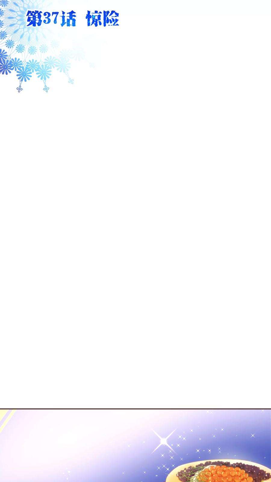 纯真总裁宠萌妻37话 惊险