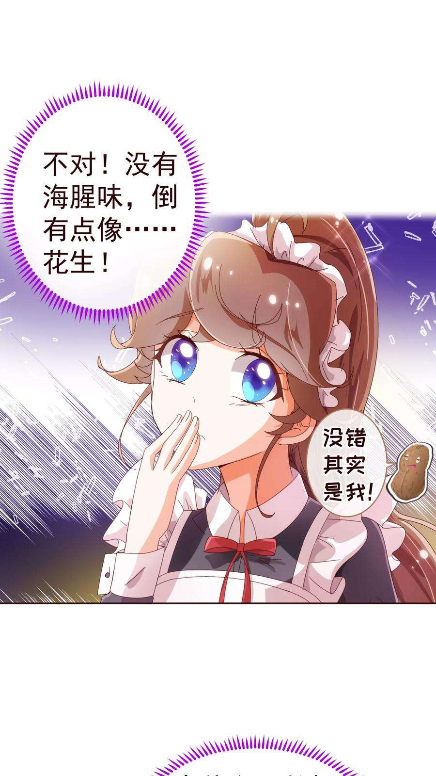 纯真总裁宠萌妻37话 惊险