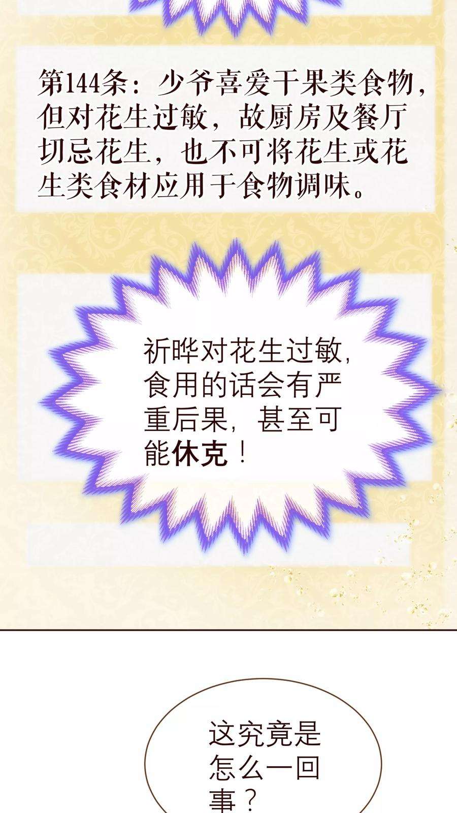 纯真总裁宠萌妻37话 惊险