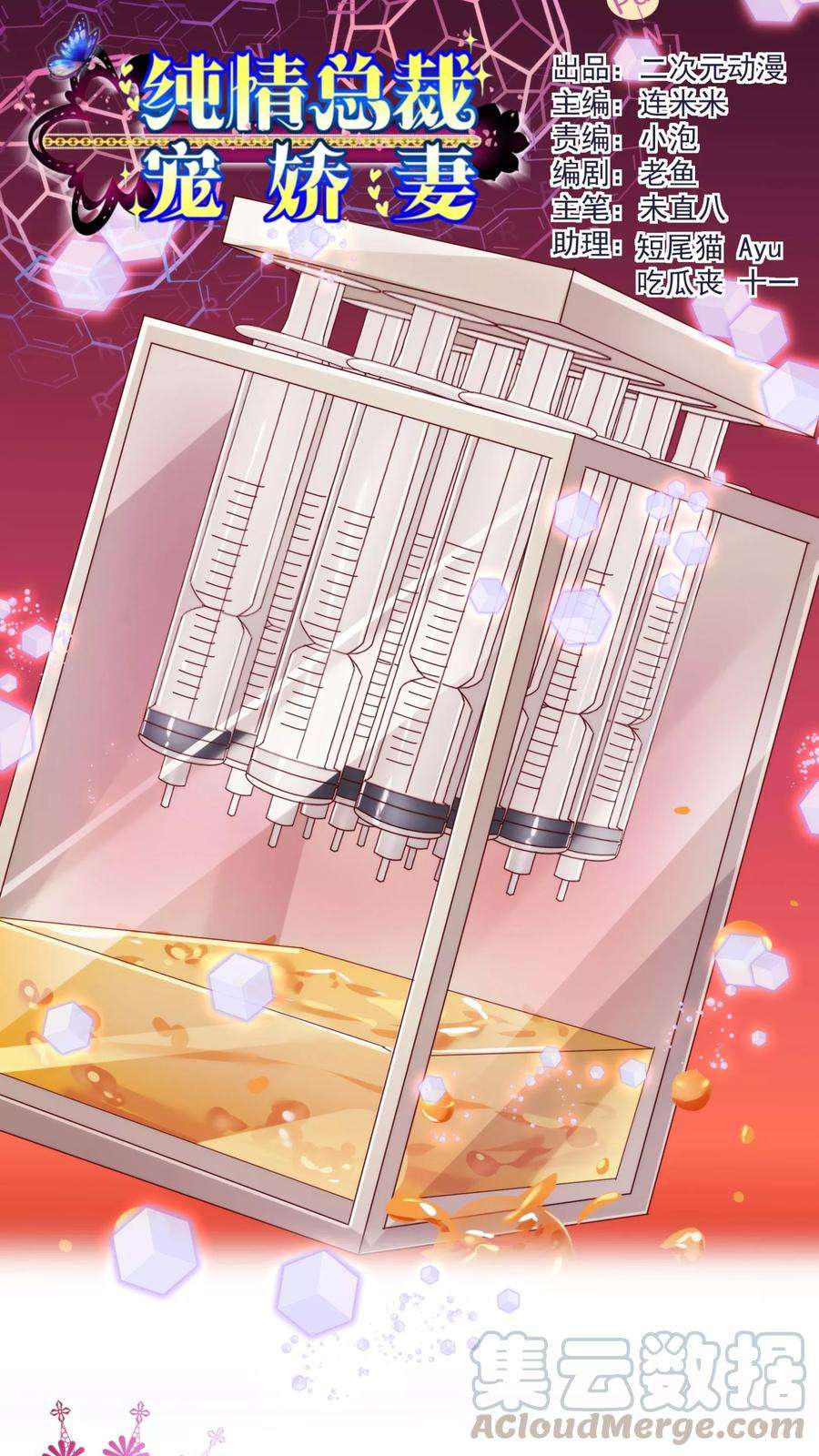 纯真总裁宠萌妻38话 禁忌