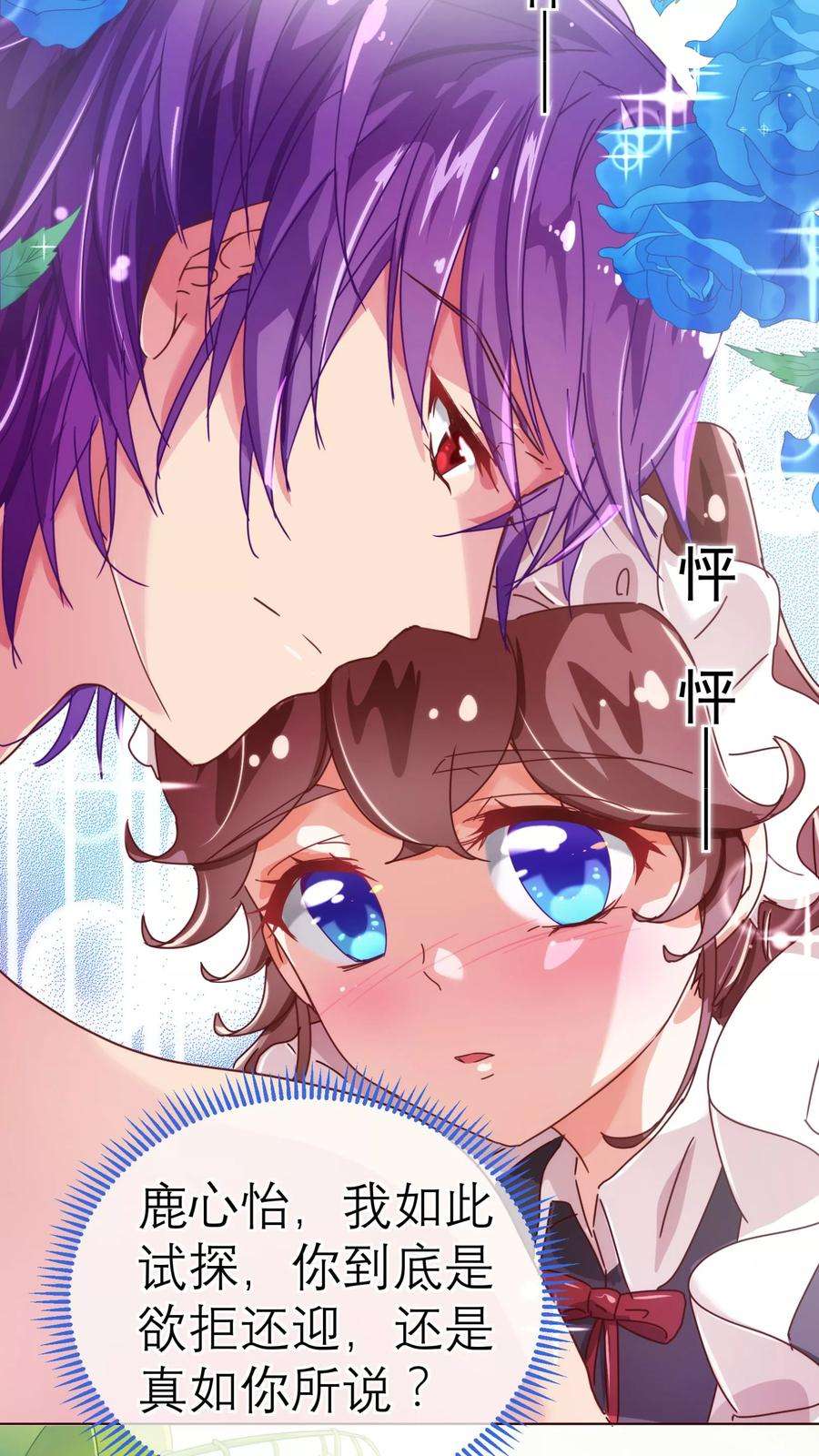 纯真总裁宠萌妻38话 禁忌