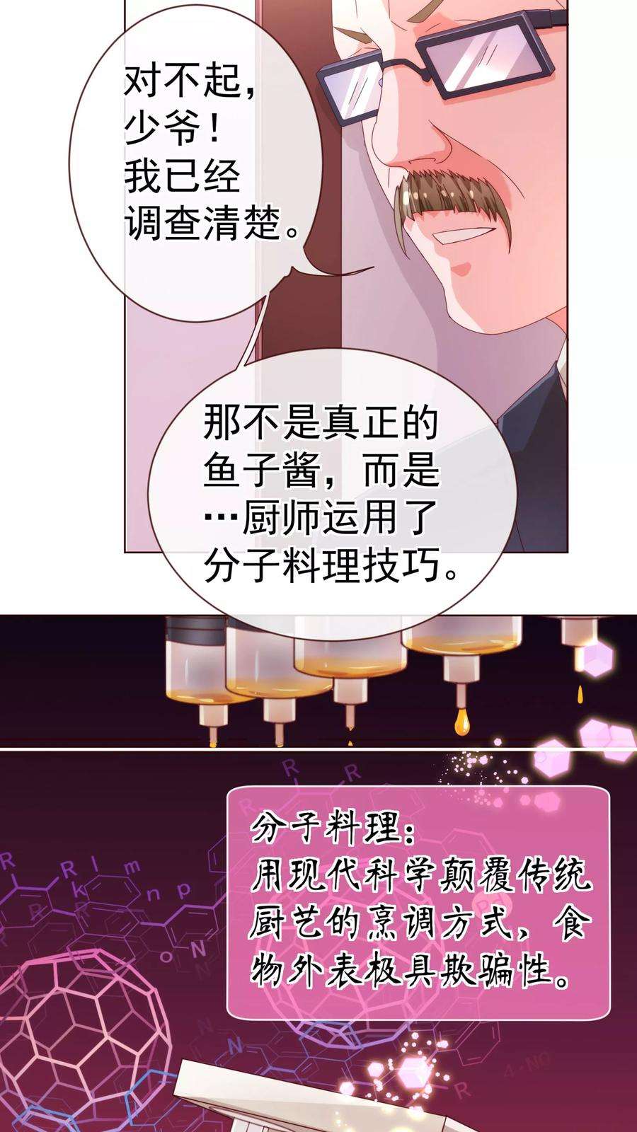 纯真总裁宠萌妻38话 禁忌