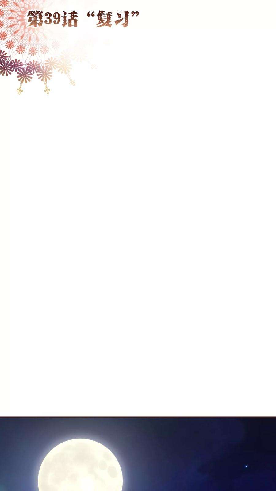 纯真总裁宠萌妻39话 复习