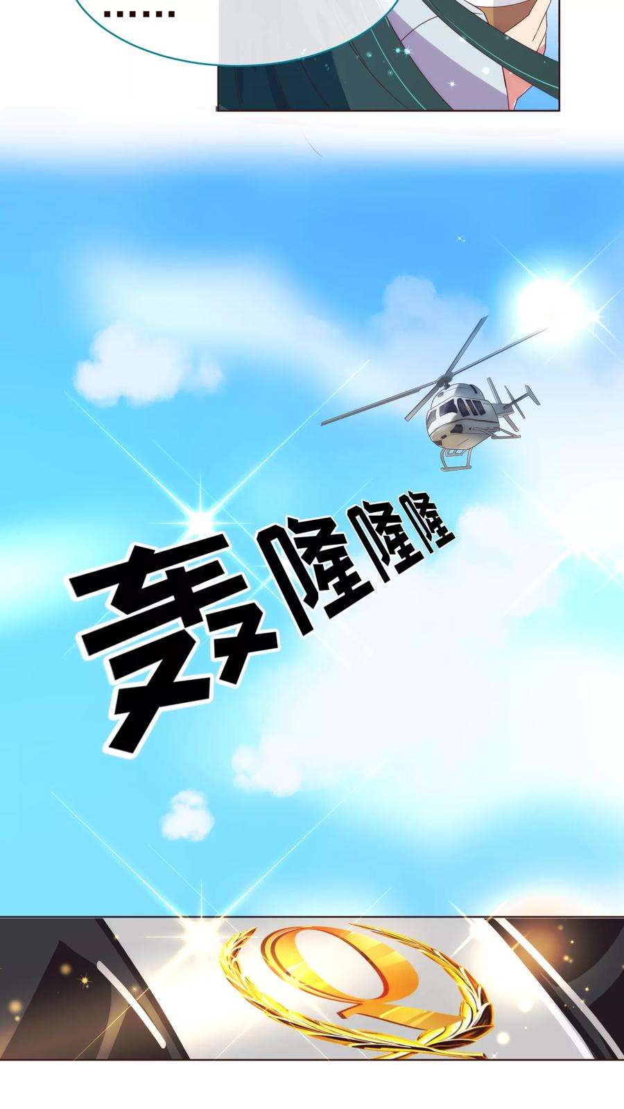 纯真总裁宠萌妻40话 迟到