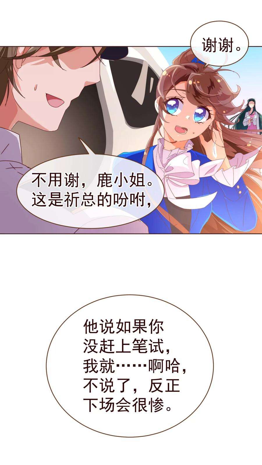 纯真总裁宠萌妻40话 迟到