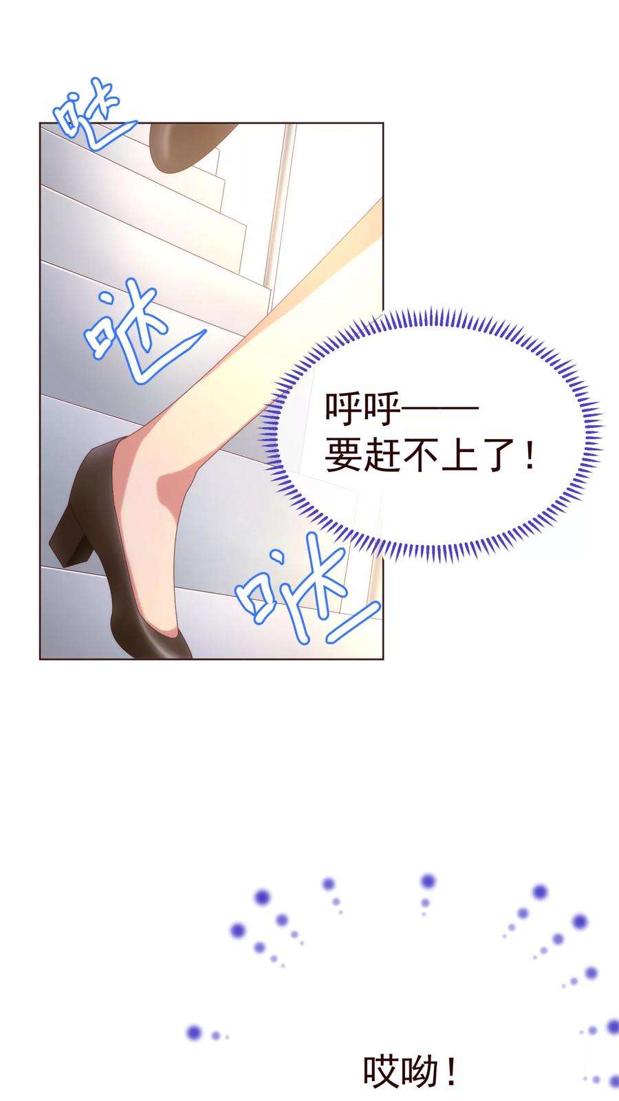 纯真总裁宠萌妻40话 迟到