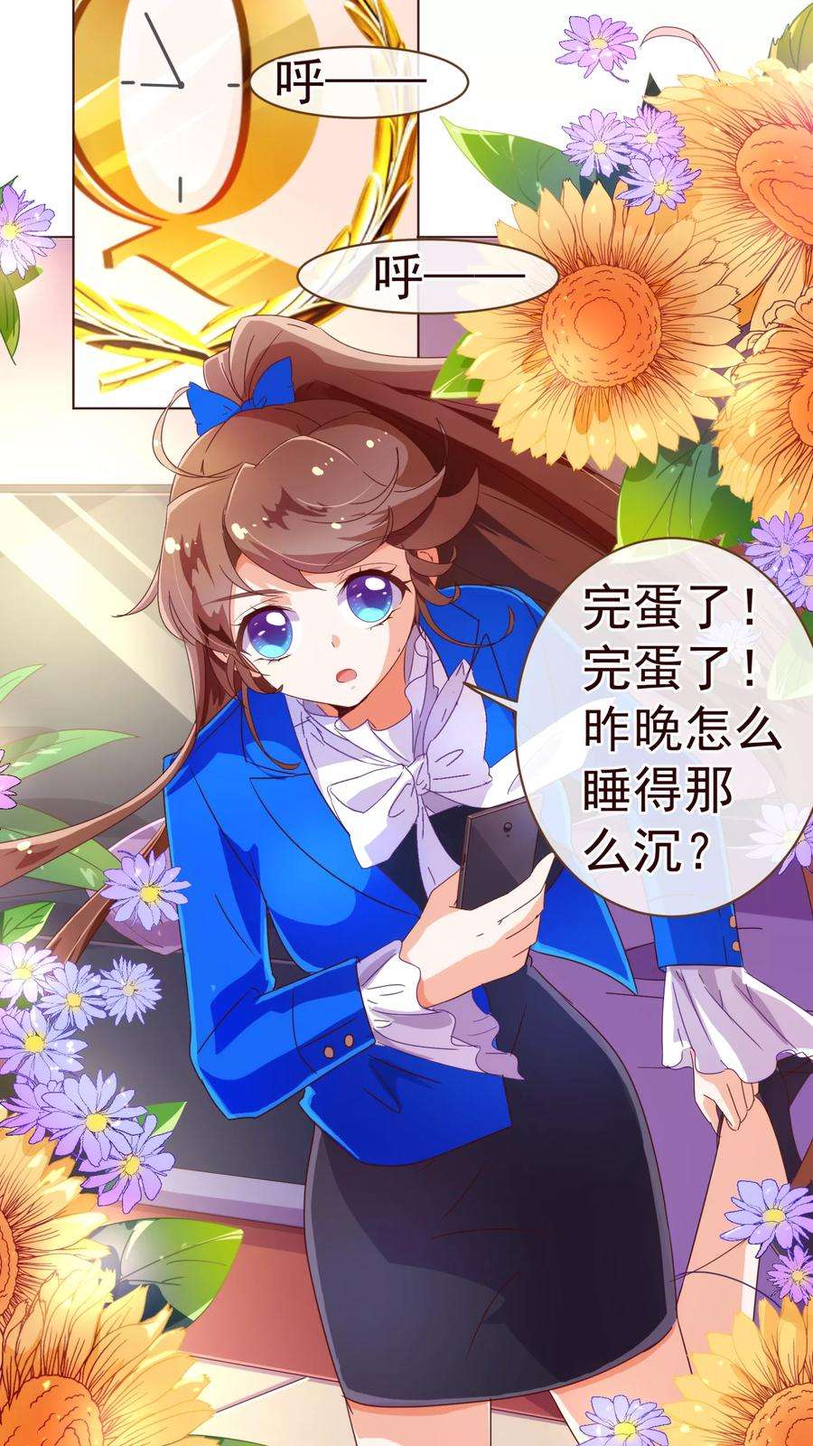 纯真总裁宠萌妻40话 迟到