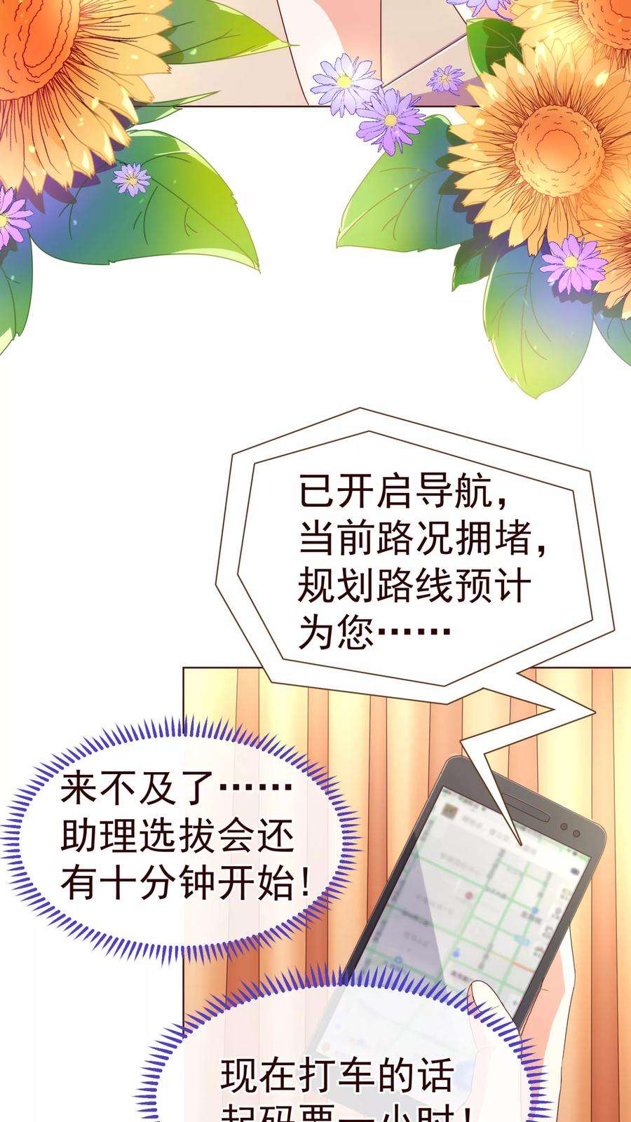 纯真总裁宠萌妻40话 迟到