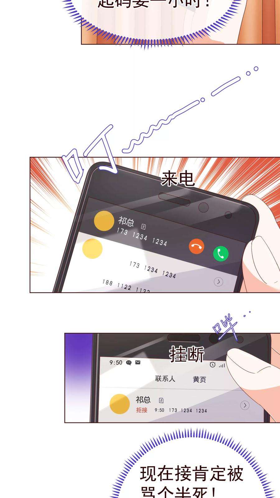 纯真总裁宠萌妻40话 迟到