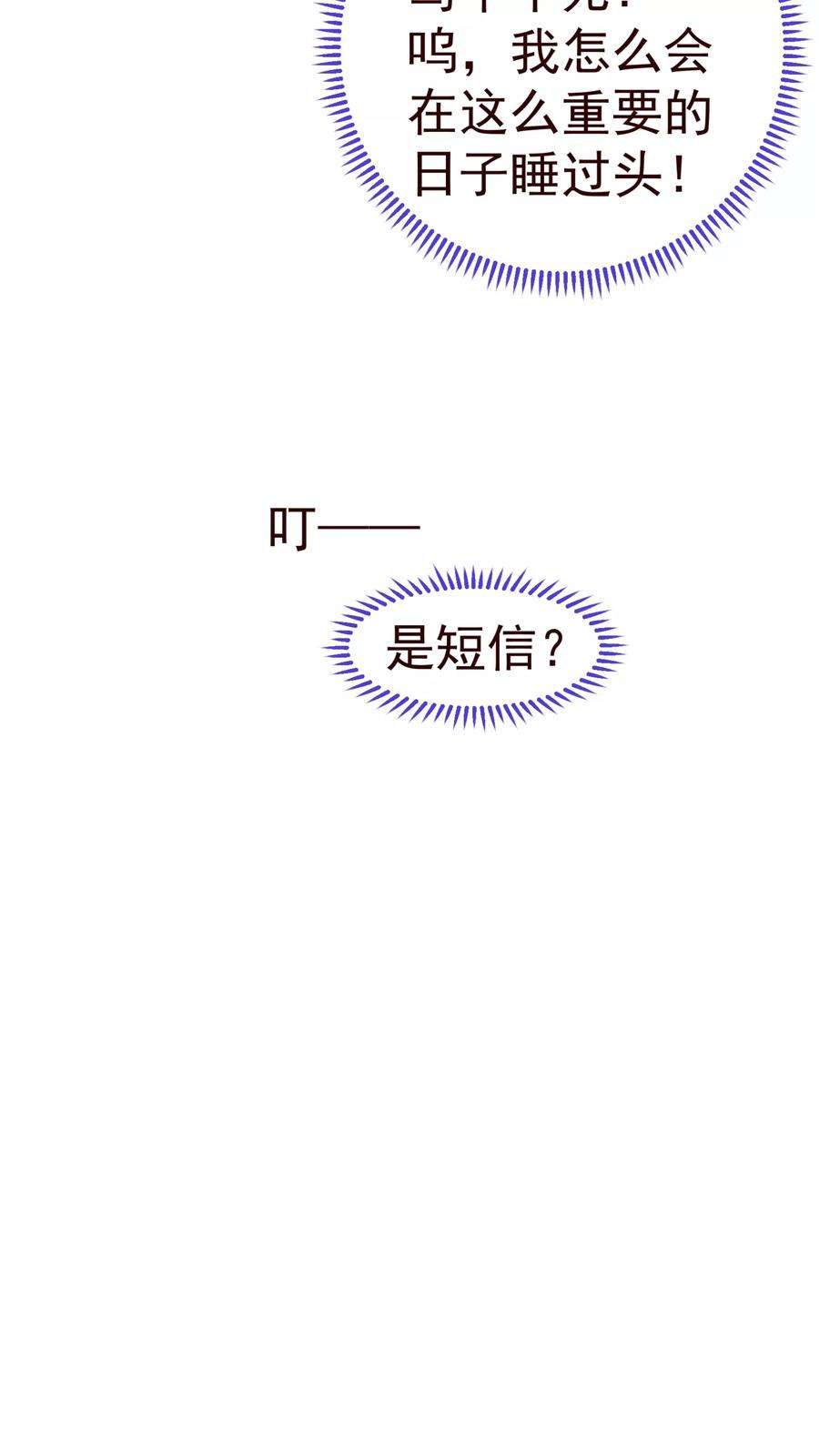 纯真总裁宠萌妻40话 迟到