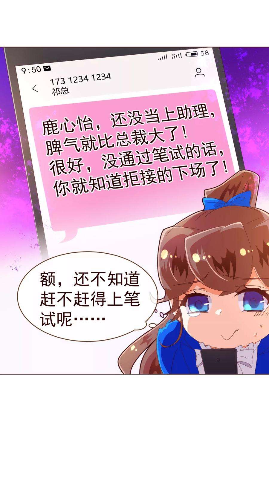 纯真总裁宠萌妻40话 迟到