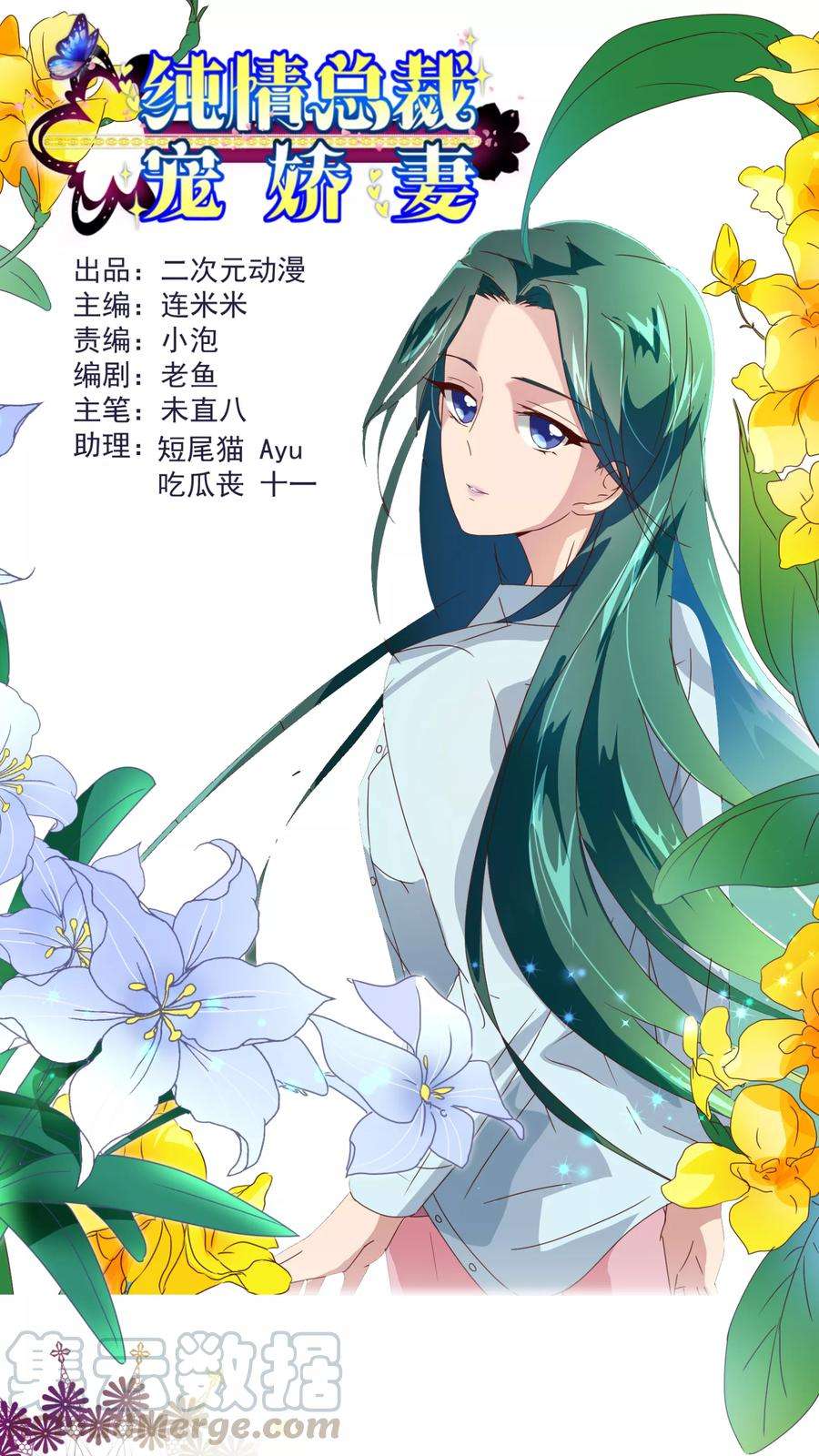 纯真总裁宠萌妻41话 林玉