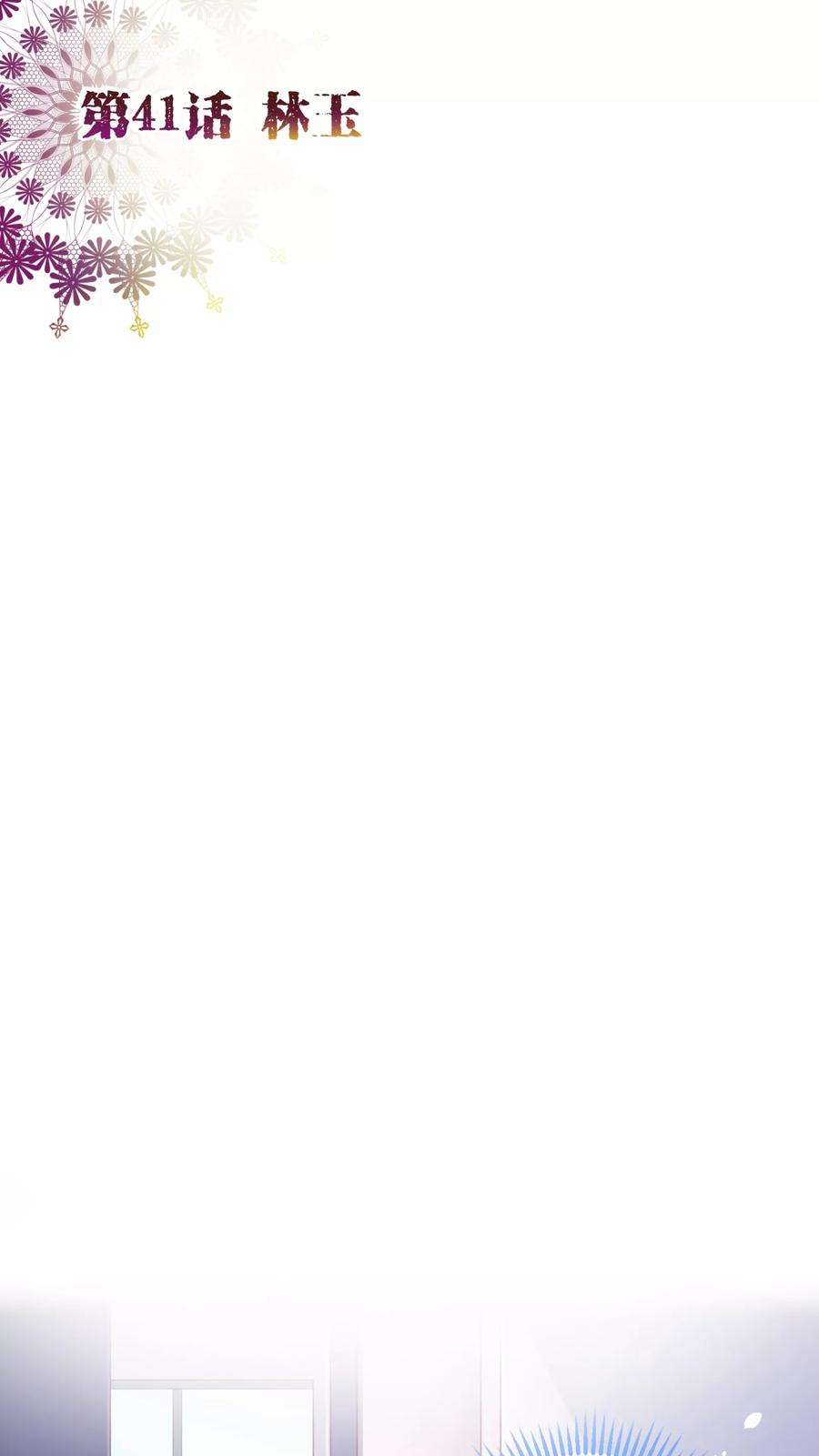 纯真总裁宠萌妻41话 林玉