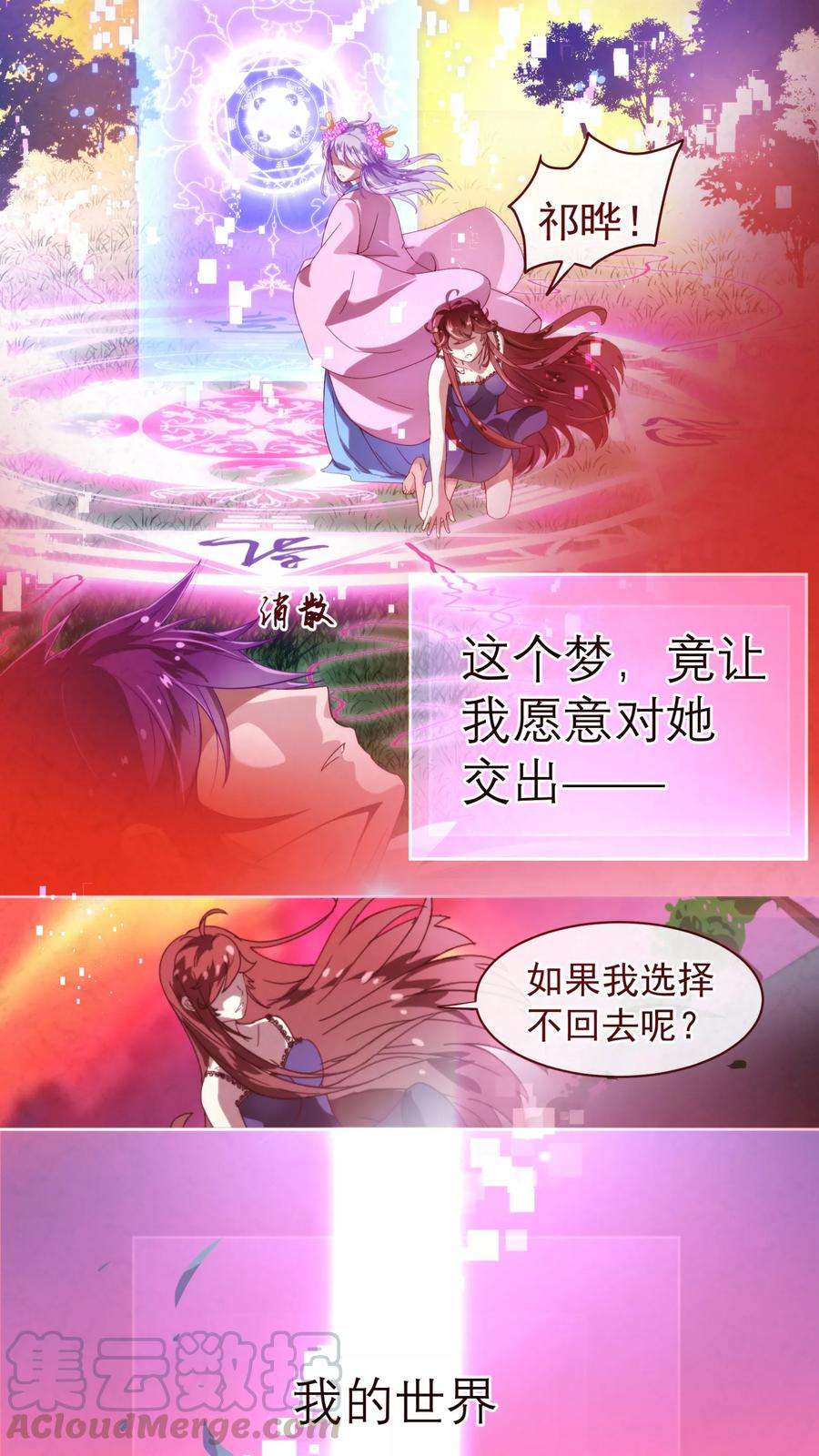 纯真总裁宠萌妻41话 林玉