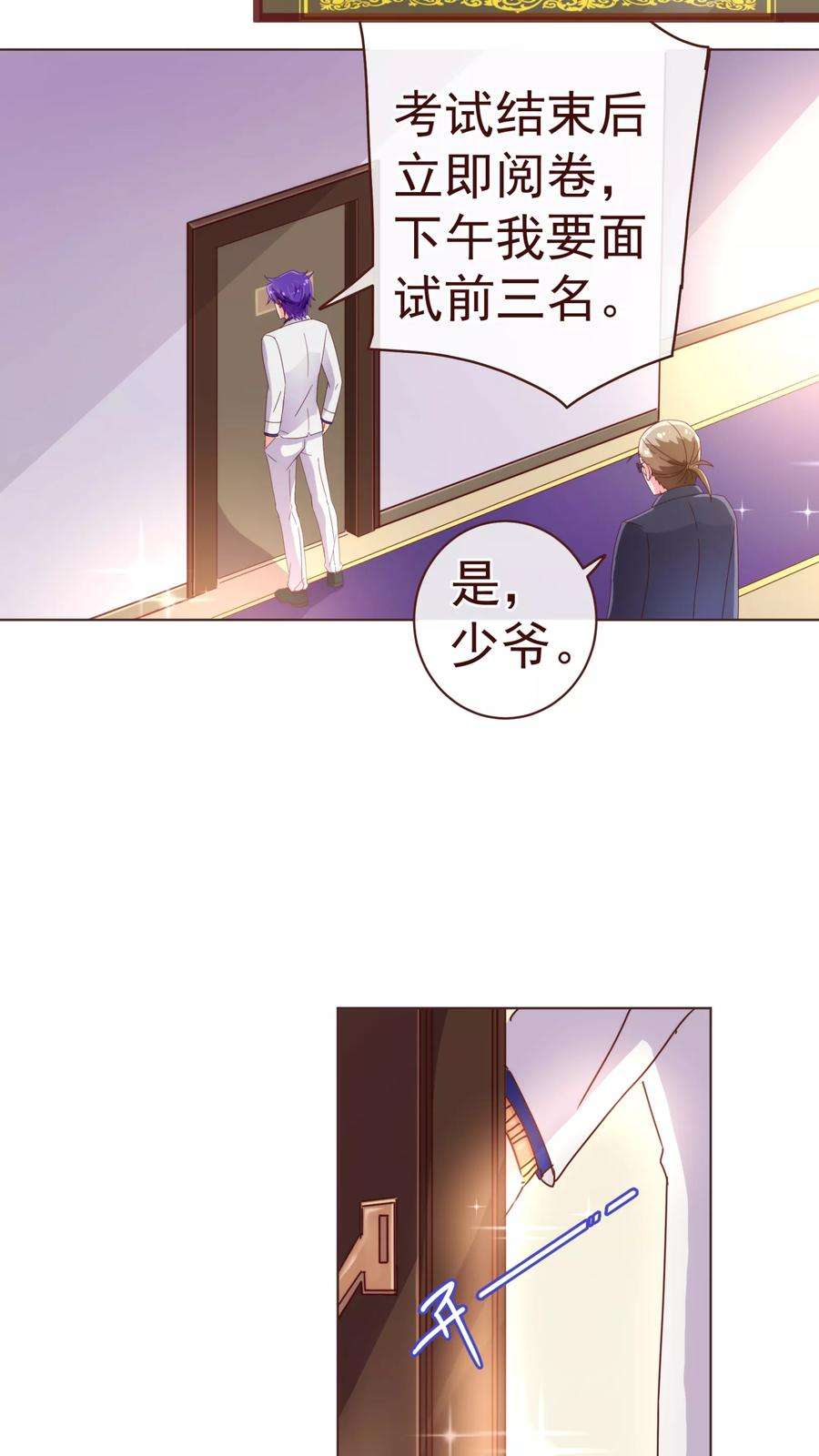 纯真总裁宠萌妻41话 林玉